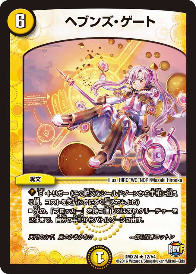 状態C〕ヘブンズ・ゲート【R】{DMX2412/54}《光》