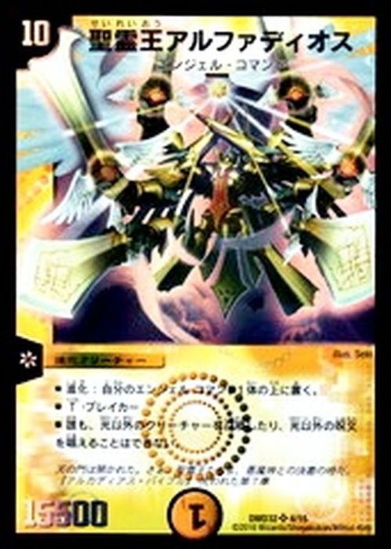 聖霊王アルファディオス【SR】{DMD324/15}《光》