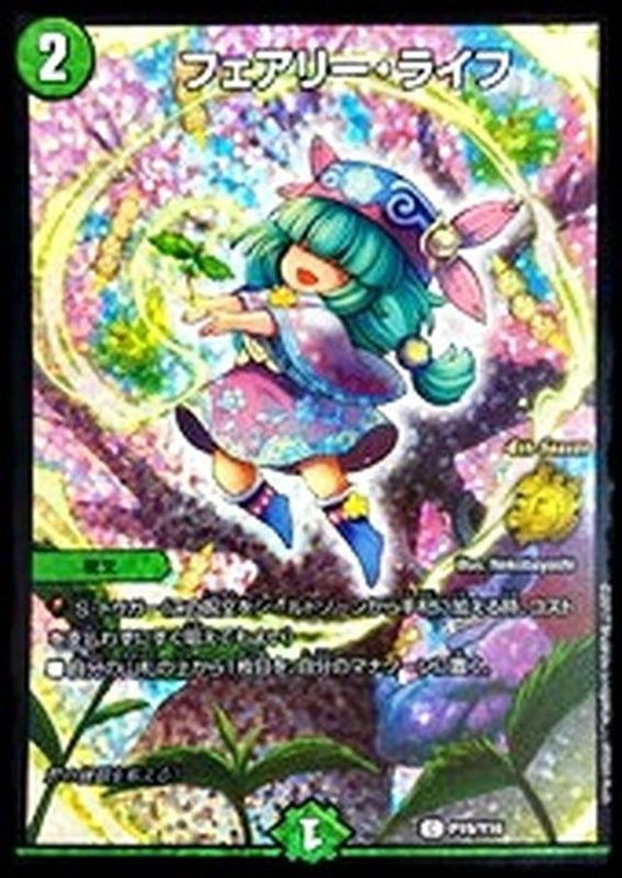状態B〕フェアリー・ライフ【C】{P19/Y16}《自然》