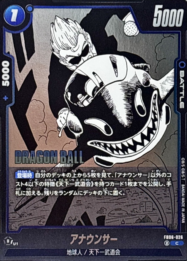 アナウンサー(漫画絵)【C】{FB06-026[SB01]} - カードラッシュ