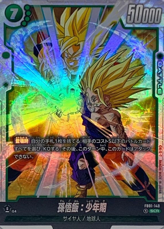 状態A-〕孫悟飯：少年期【SCR】{FB01-140}