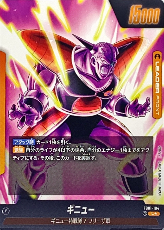 ギニュー(パラレル)【L☆】{FB01-104}