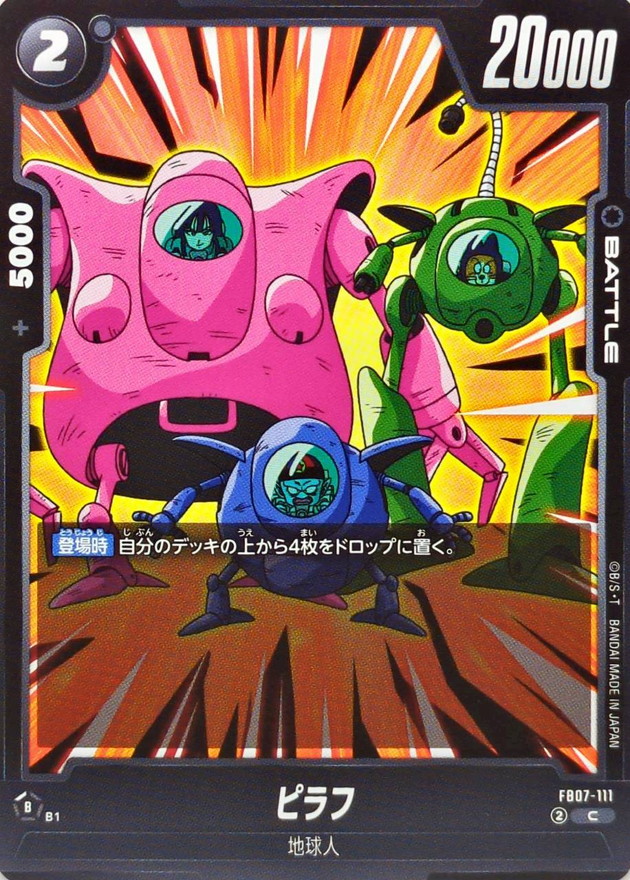 ピラフ【C】{FB07-111} - カードラッシュ ドラゴンボール