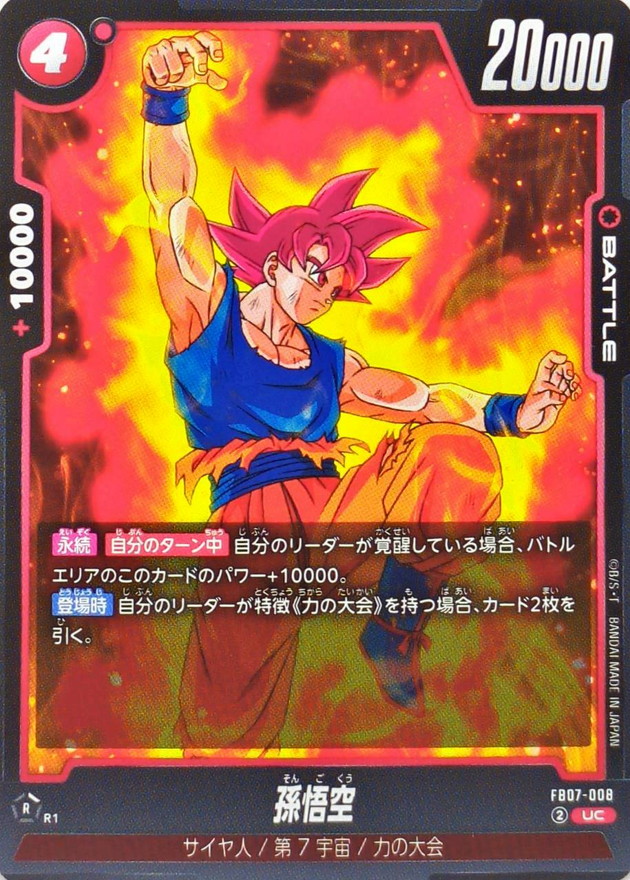 孫悟空【UC】{FB07-008} - カードラッシュ ドラゴンボール