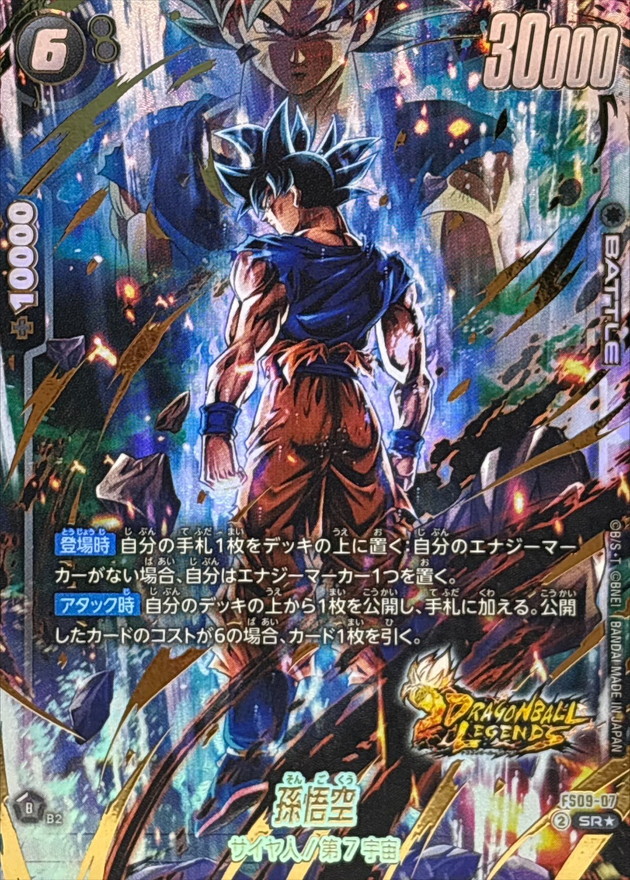 希少12弾 467 孫悟空 アマダ PPカード 1992年 ドラゴンボールカード