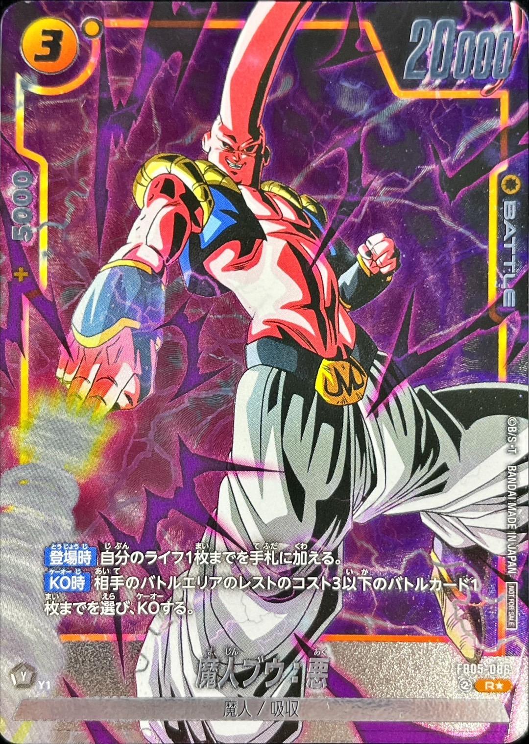 魔人ブウ：悪(パラレル/フルアート)【R☆】{FB05-086}