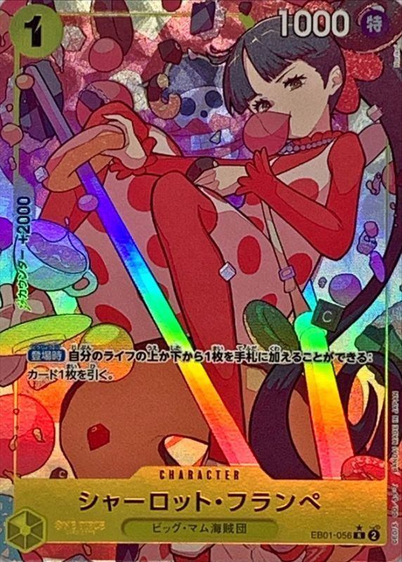 シャーロット・フランペ(パラレル/illust:Norikoi)【R/P】{EB01-056