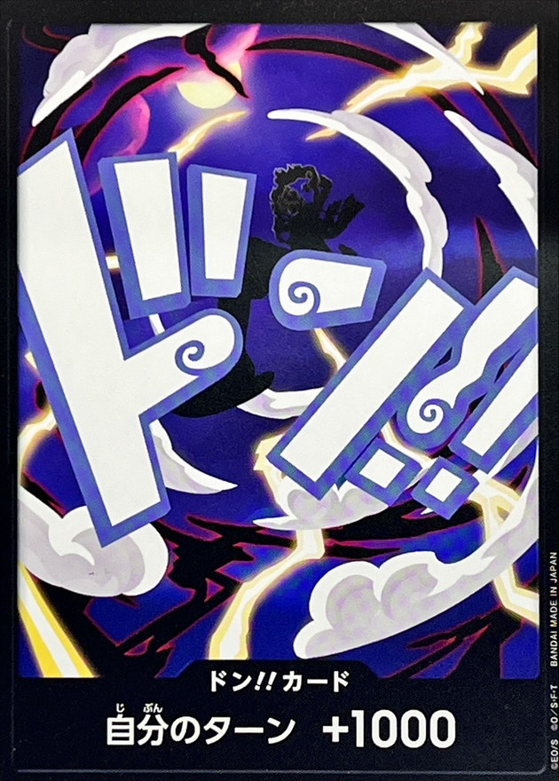 ドン!!カード(ギア5/ルフィ)【-】{-} - カードラッシュ ワンピース