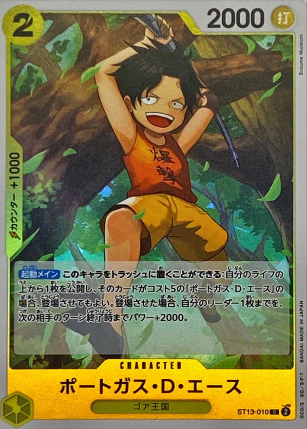ポートガス・D・エース(カラー版)【C】{ST13-010} - カードラッシュ