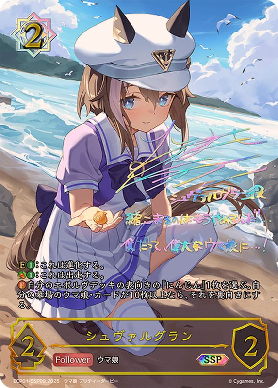 シュヴァルグラン【SSP】{ECP01-SSP09}《ウィッチ》 - カードラッシュ