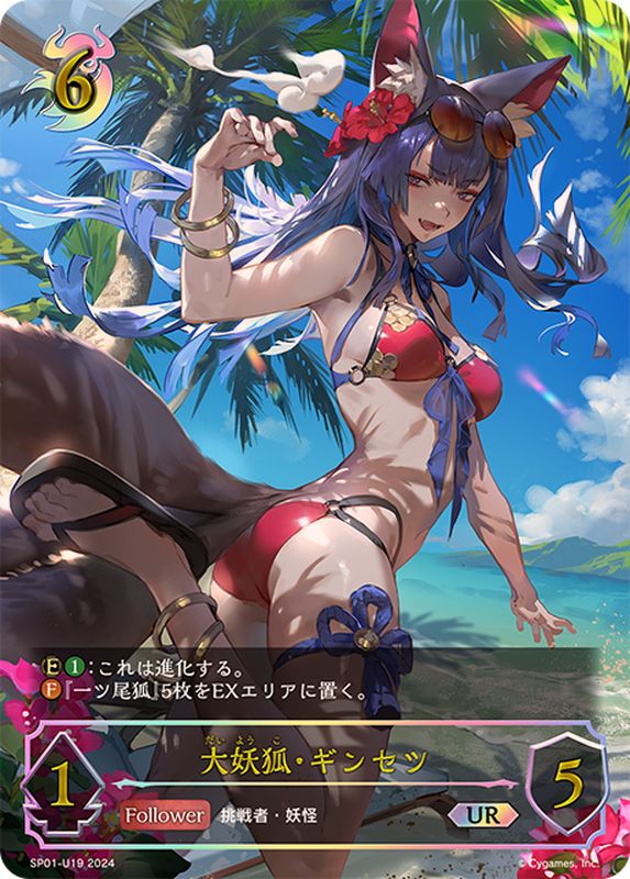 状態A-〕大妖狐・ギンセツ【UR】{SP01-U19}《ナイトメア》 - カード