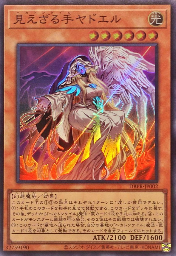 遊戯王】「ファントム・リベンジャーズ」当たりカード買取価格一覧