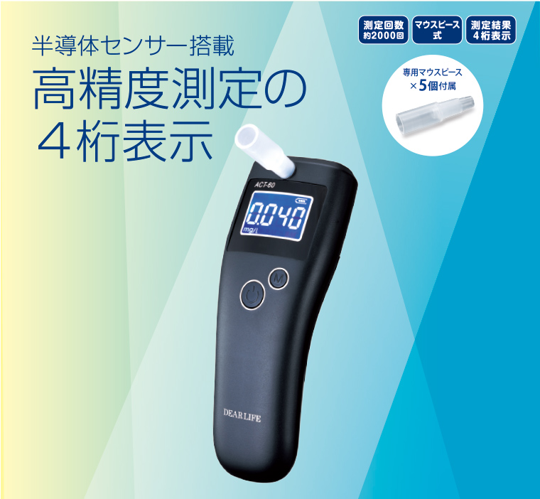半導体センサー式アルコールチェッカー (ATC-60) - 株式会社センチュリー