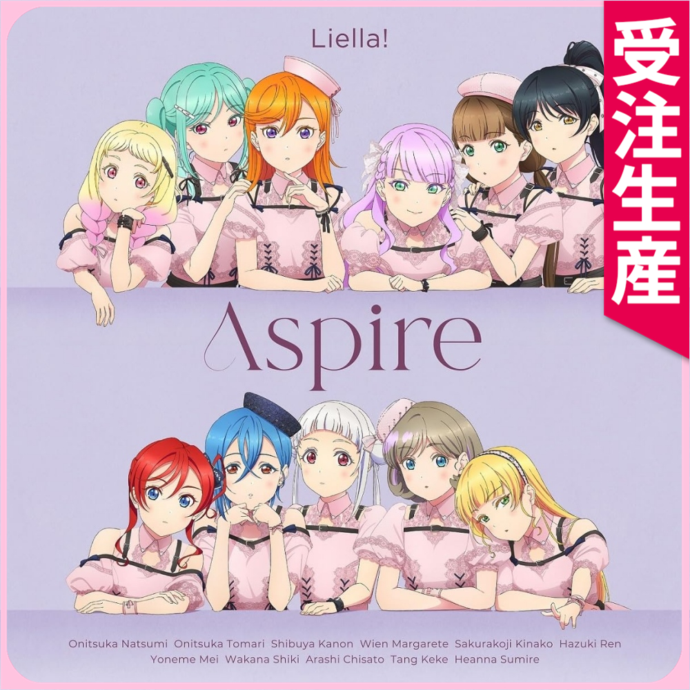 受注生産 ラブライブ！スーパースター!! Liella! 3rdアルバム Aspire