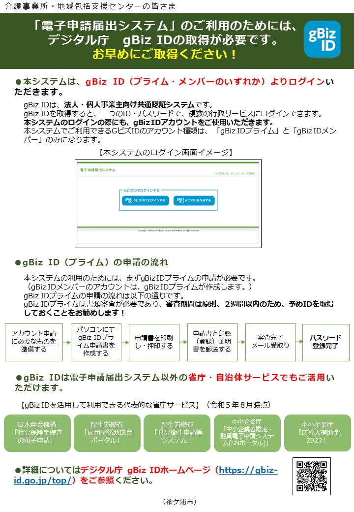 電子申請届出システムについて - 袖ケ浦市公式ホームページ