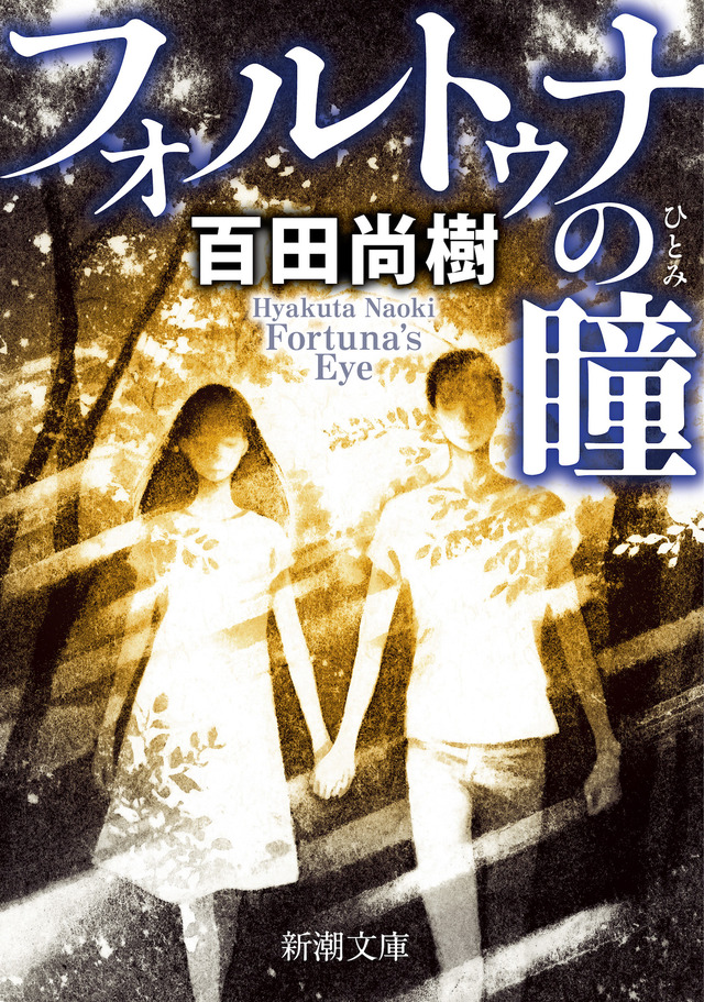 神木隆之介、有村架純と本格ラブストーリー初挑戦！「フォルトゥナの瞳