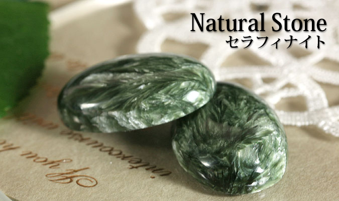 セラフィナイト | パワーストーンを選ぶ | クリスタルスタイル