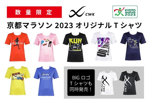 数量限定】CW-X 京都マラソン2023オリジナル Tシャツ発売！｜CW- X