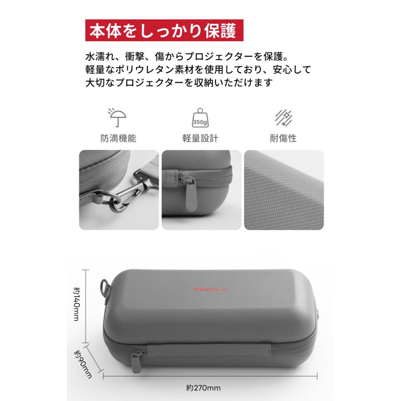 Nebula Capsule Air 公式トラベルケース | プロジェクターアクセサリー