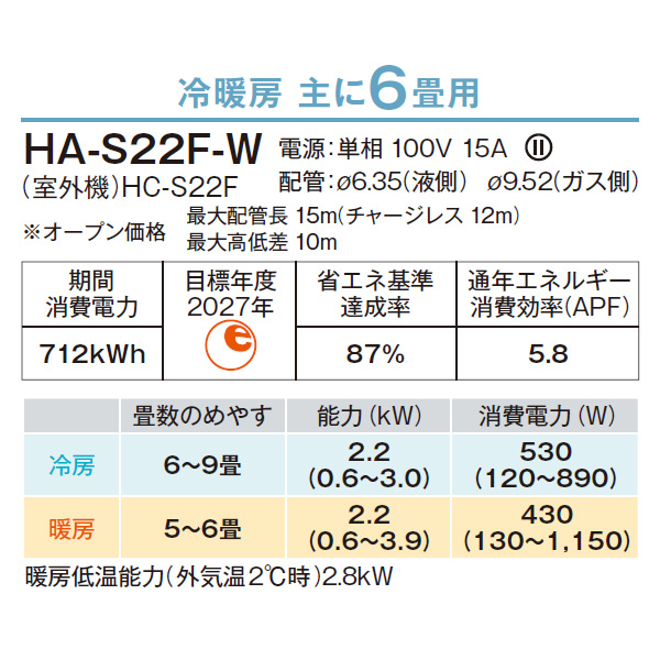 HA-S22F-W ハイセンス ルームエアコン Sシリーズ スタンダード 主に6畳
