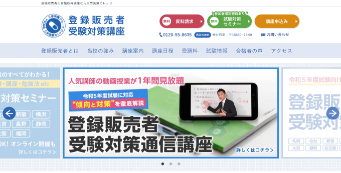 2026年 最新】登録販売者試験の難易度と合格率、合格ラインや合格基準