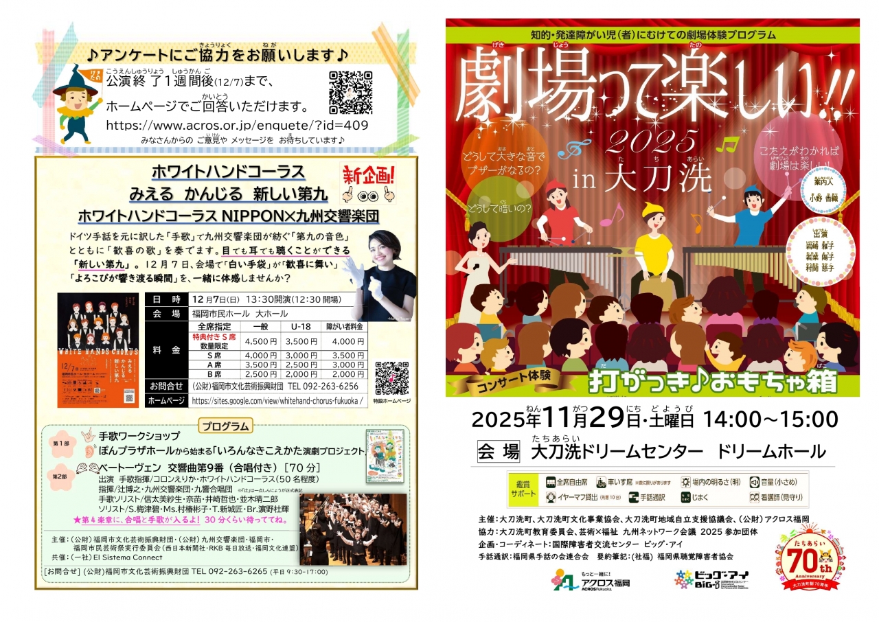 知的・発達障がい児(者)に向けての劇場体験プログラム劇場って楽しい