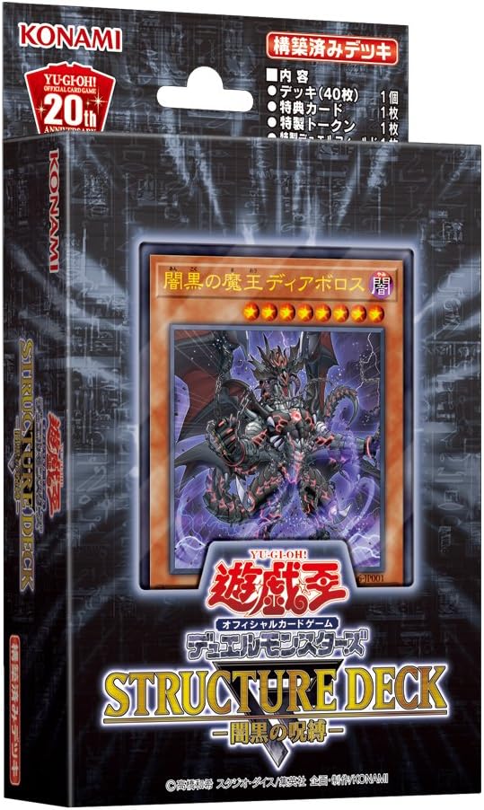遊戯王】 新品未開封品 遊戯王OCGデュエルモンスターズ ストラクチャー