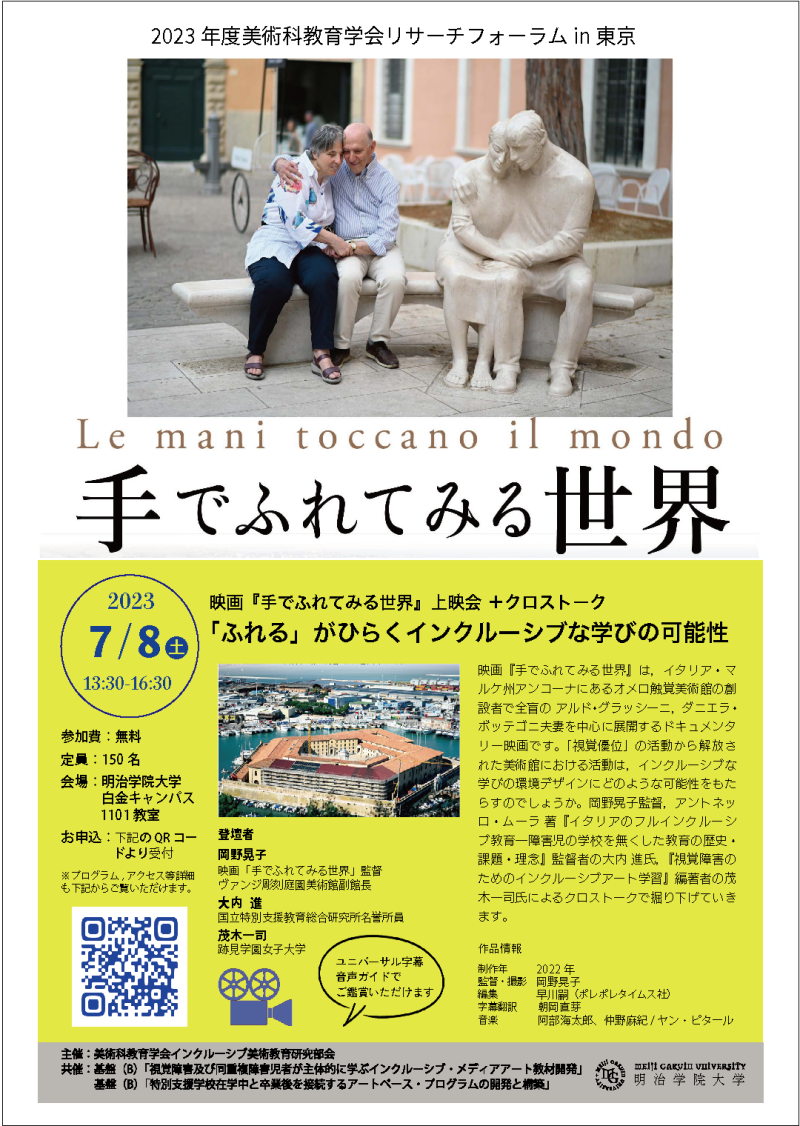 リサーチフォーラム Research Forum | 美術科教育学会