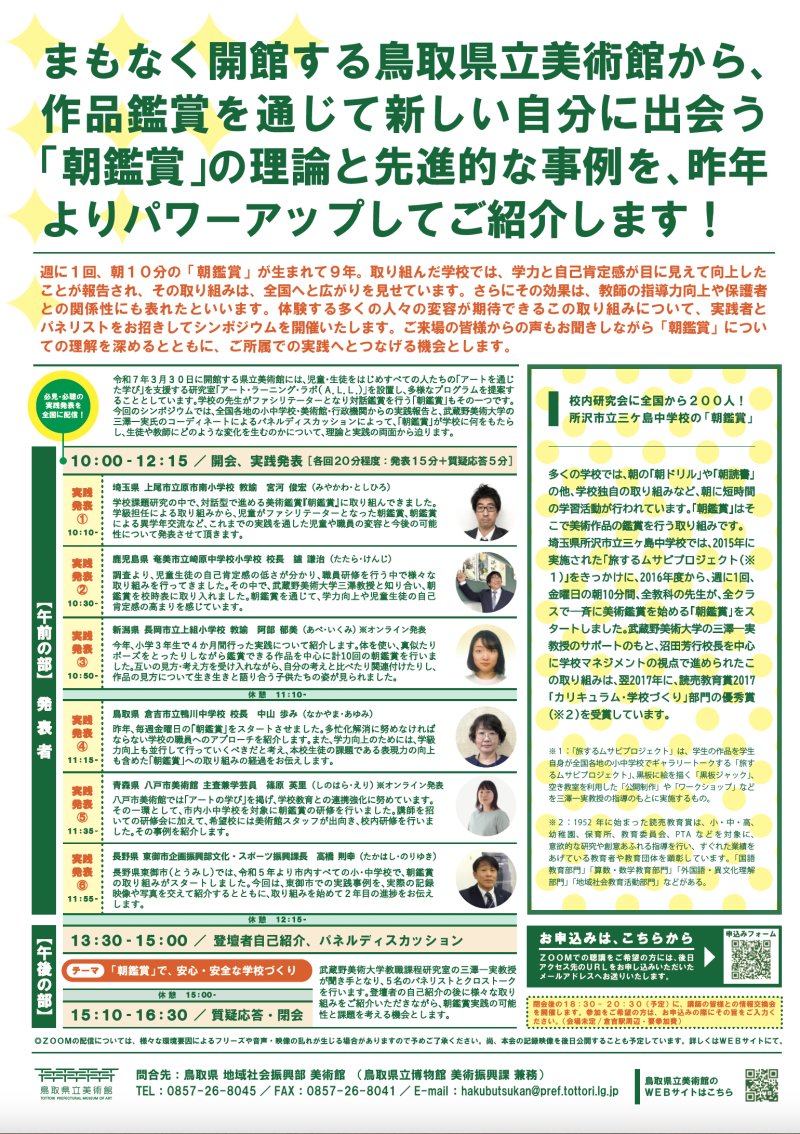 リサーチフォーラム Research Forum | 美術科教育学会