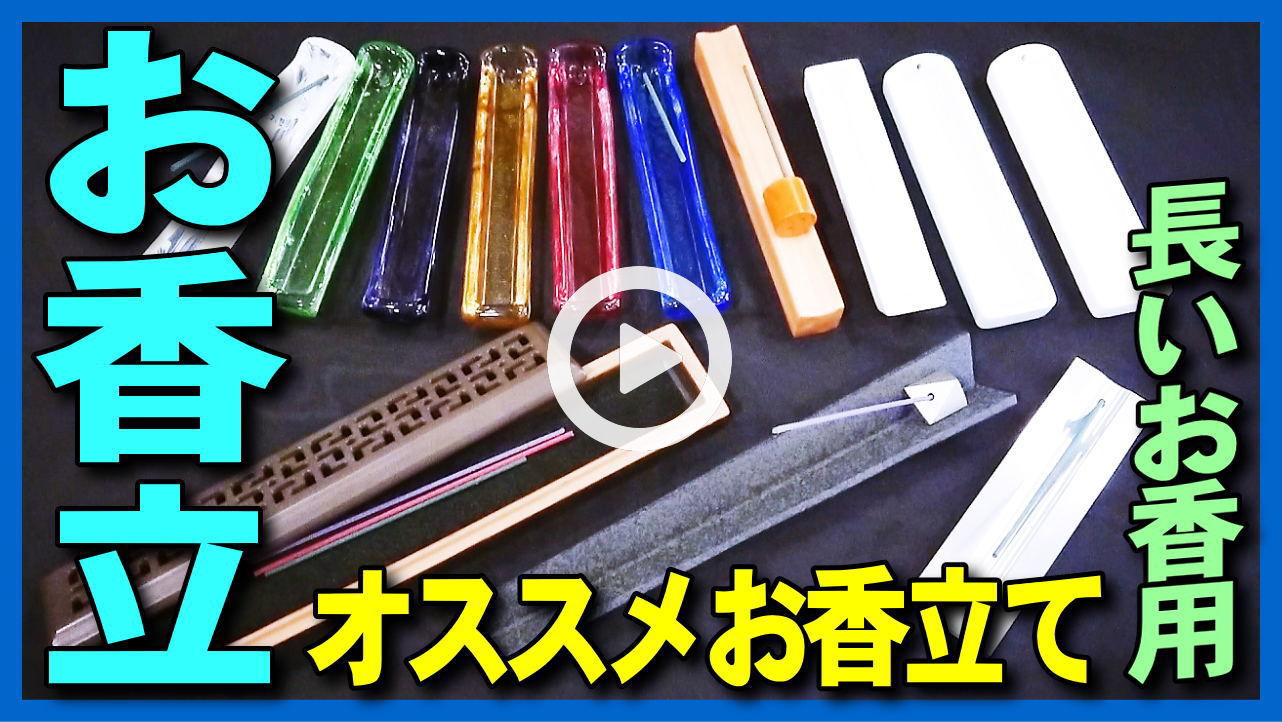 お香を横にして焚く ウェルビーイング ホルダー-香炉 お香立て