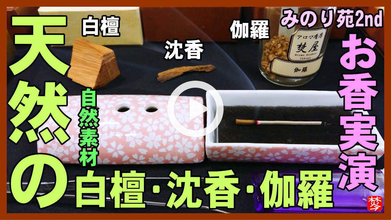 風韻 沈香 13.5cm 140本入-お香（お寺・香木の香り）