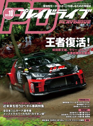PLAYDRIVE（プレイドライブ） バックナンバー | ASB電子雑誌書店