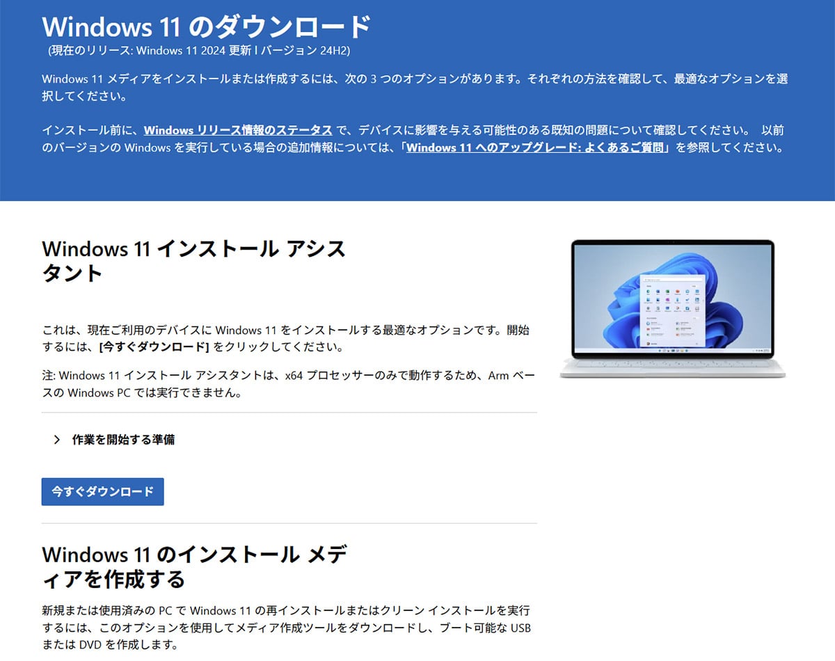 自作PCの作り方【手順その4】Windows 11とデバイスドライバーを