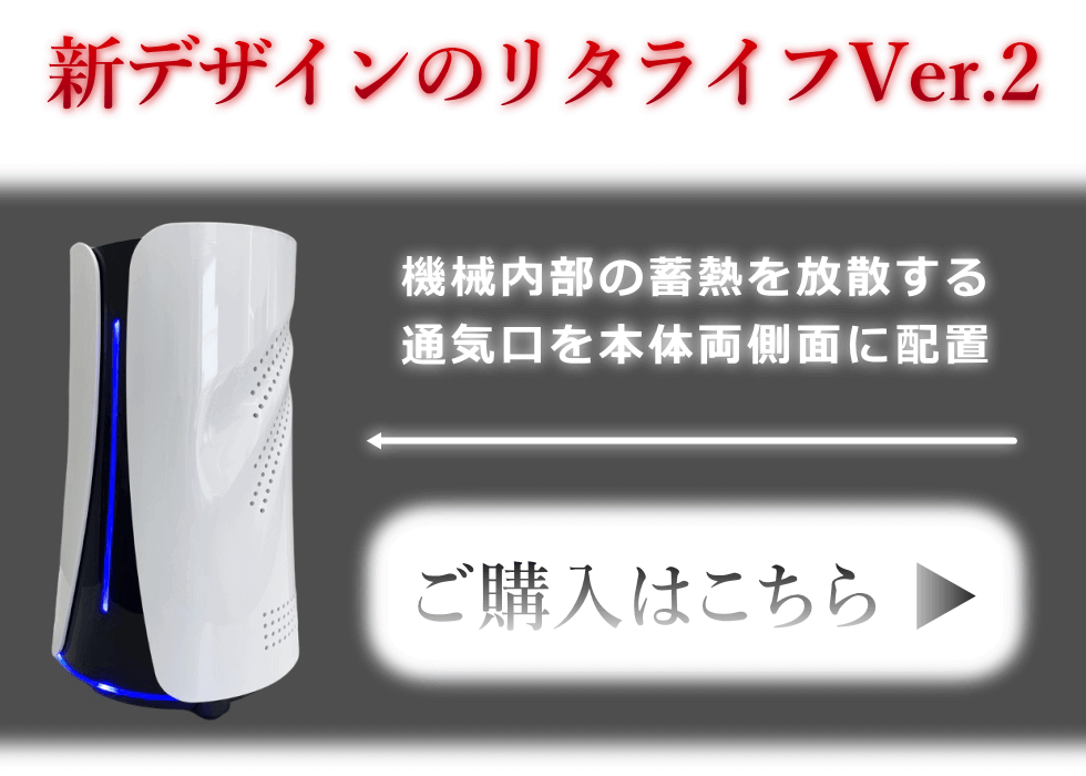 リタライフホワイトの先行予約｜水素風呂のレンタルはリタライフ
