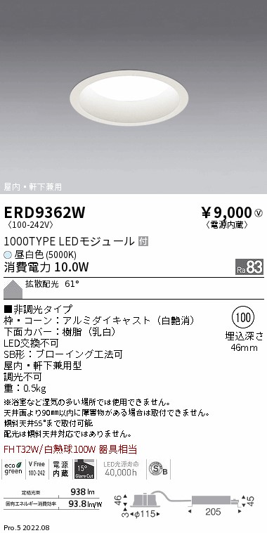 ERD9362W(遠藤照明) 商品詳細 ～ 照明器具・換気扇他、電設資材販売の