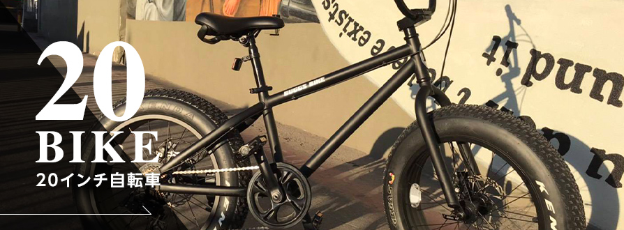 Buggs.Bike｜環境を選ばない人気のファットバイク