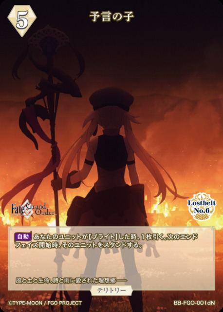 BDB】予言の子 / アルトリア・キャスター【N】BB-FGO-001dNビル