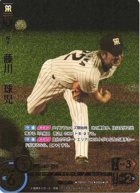 DO】[投手]藤川 球児(箔押し)【UR】TBP01-T02 [タイガース] - C-labo