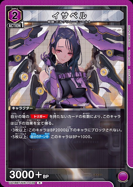 UA】イサベル【R】UA18BT/NIK-1-039UNION ARENA ユニオンアリーナ