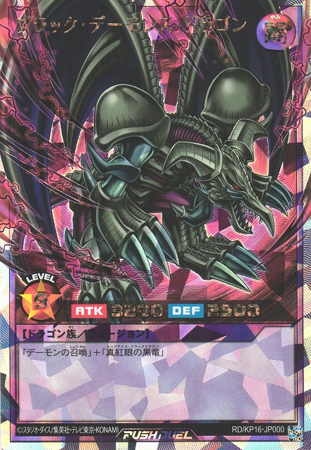 遊戯RD】ブラック・デーモンズ・ドラゴン【オーバーラッシュレア