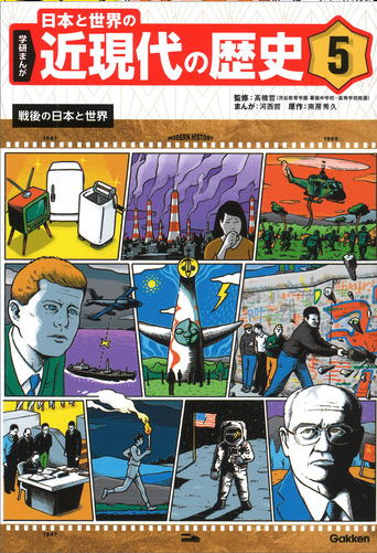 学研まんが｜日本の歴史・世界の歴史・日本の伝記・世界の伝記
