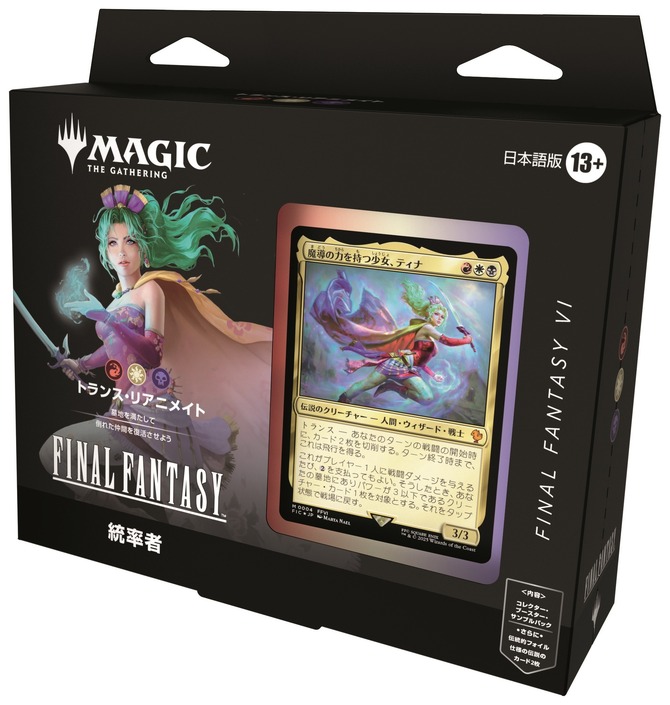 6月発売の『MTG』×『FF』コラボ「コレクター・ブースター」や