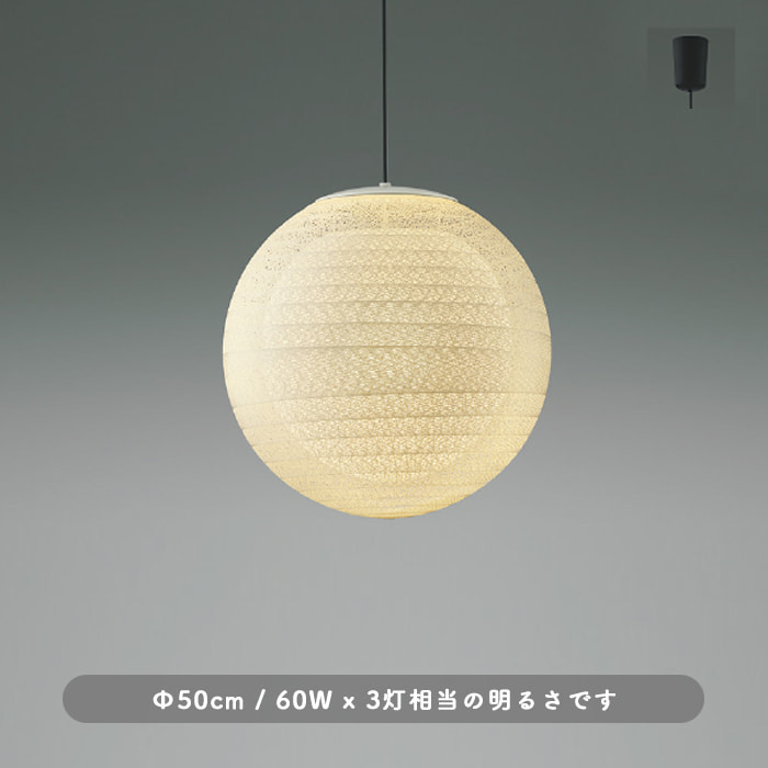モダン和 ペンダントライト 巾500 丸型・6畳｜照明のライティング