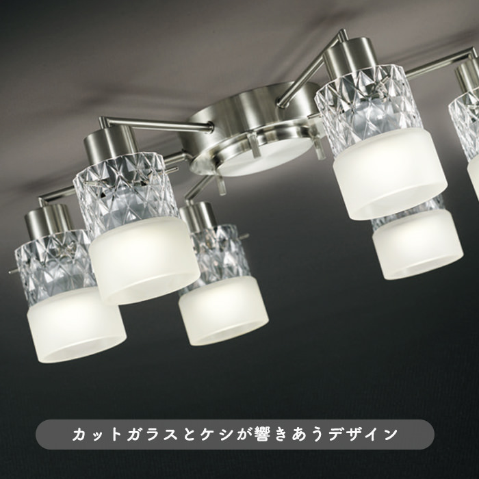 6灯ガラスシャンデリア ~10畳対応・モダンデザイン | 電球色｜照明の