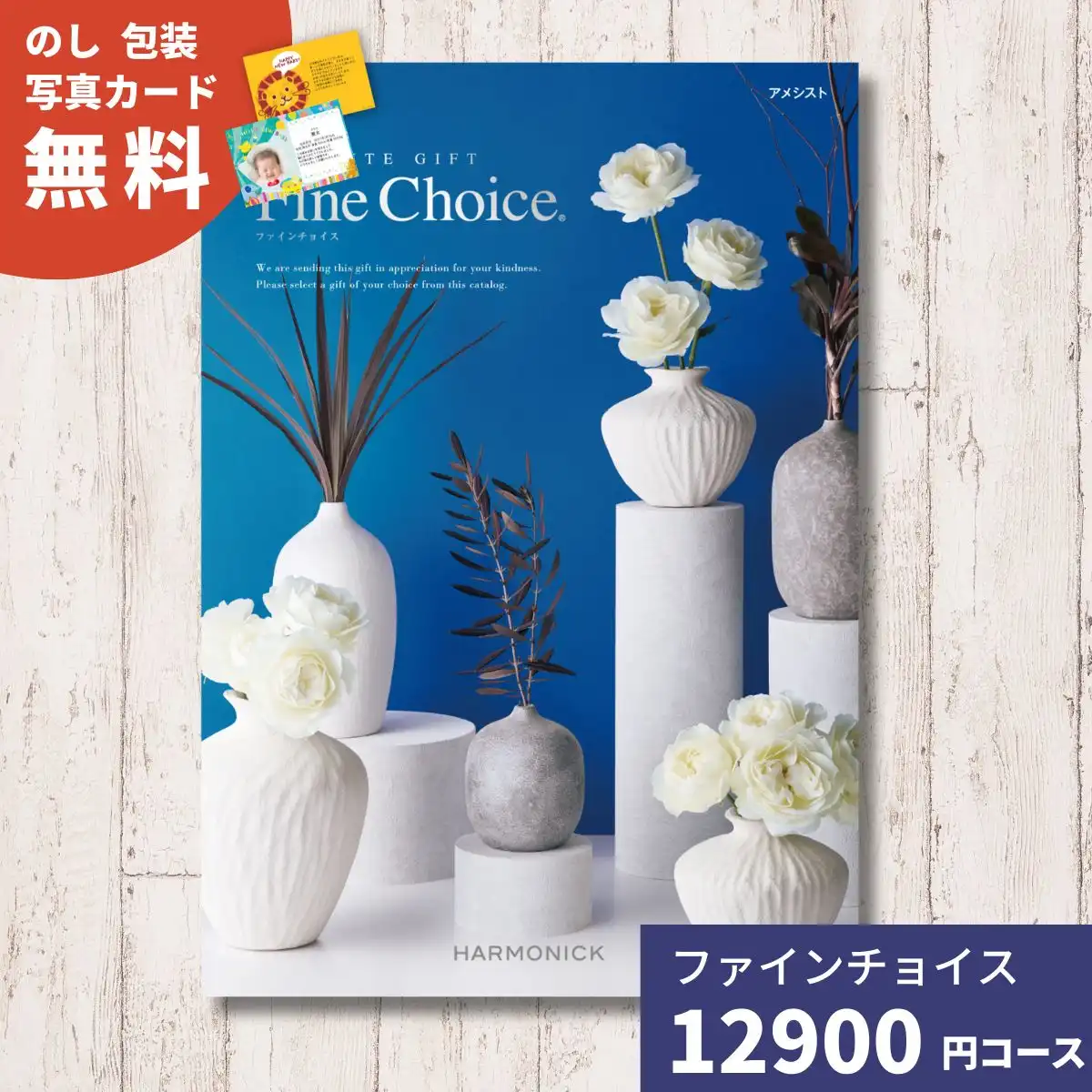 カタログギフト ファインチョイス ラピスラズリ｜ギフトプラザオンライン
