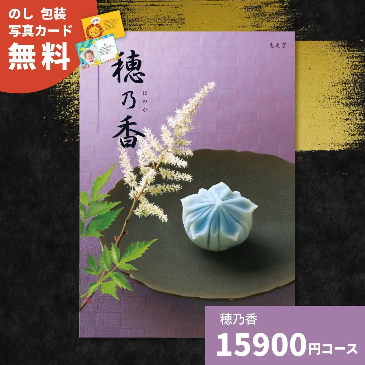 カタログギフト 穂乃香 こはく｜ギフトプラザオンライン