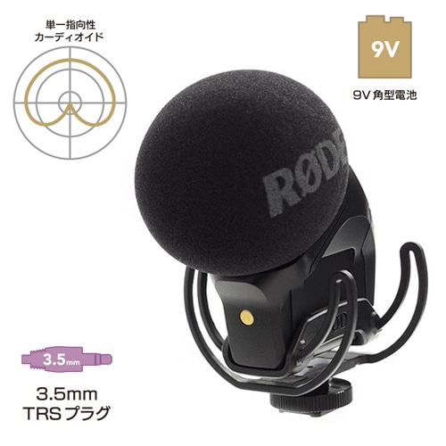 30%/OUTLET】RODE(ロード) ステレオビデオマイクプロ ライコート
