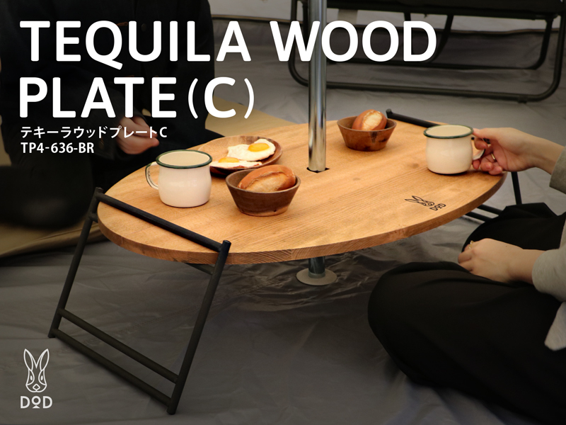 販売終了】テキーラウッドプレートC TP4-636-BR - DOD（ディーオー