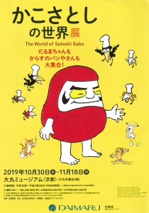復刊かこさとし紙芝居 かがくのいりぐち ：かこさとし - 童心社