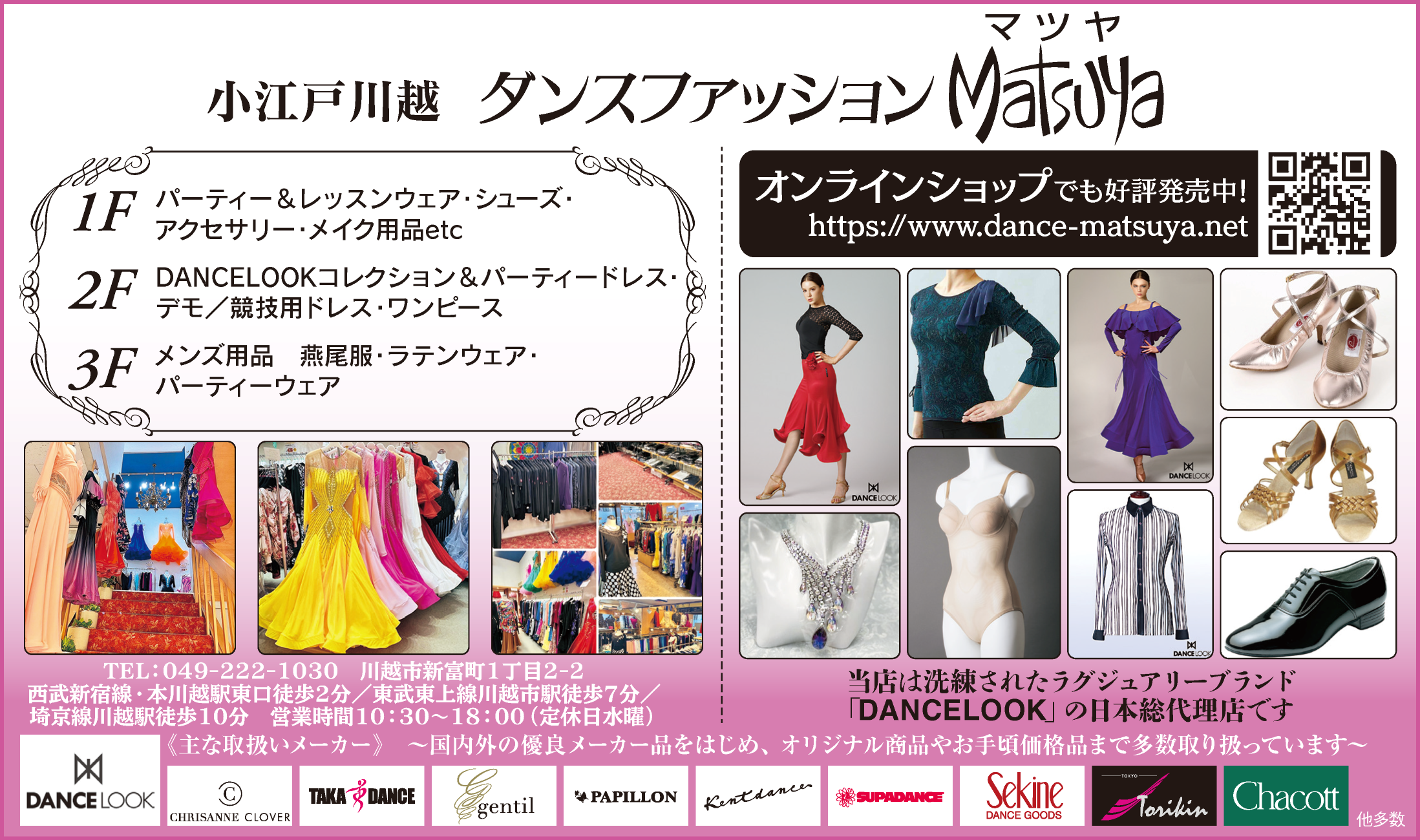 ダンスファッション・マツヤ】メンズボディメイクインナー